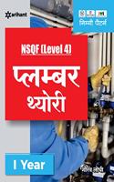 Nsqf Level 4 Plumber Theory  1 Year