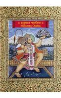 Hanuman Chalisa