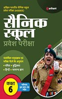 Sainik School Class 6 Guide 2022