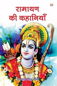 Ramayan Ki Kahaniyan