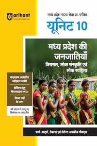 Arihant Madhye Pradesh Rajye Sewa Prarambhik pariksha UNIT 10 Madhye Pradesh Ki Janjatiya , Virasat , Lok Sanskriti Ayum Lok Sahitya