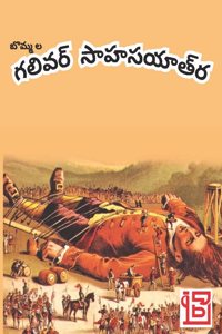 Gulliver Travels (Gulliver Sahasa Yatra ) Telugu
