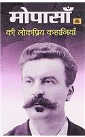 Maupassan Ki Lokpriya Kahaniyan