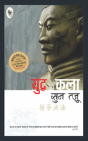 The Art of War (Hindi)