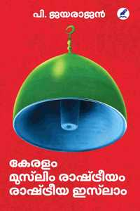 Keralam: Muslim Rashtreeyam Rashtreeya Islam (à´•àµ‡à´°à´³à´‚: à´®àµà´¸àµà´²à´¿à´‚ à´°à´¾à´·àµà´Ÿàµà´°àµ€à´¯à´‚ à´°à´¾à´·àµà´Ÿàµà´°àµ€à´¯ à´‡à´¸àµà´²à´¾à´‚)