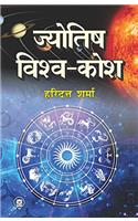 Jyotish Vishwa Kosh