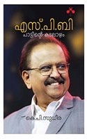 PATINTE KADALAZHAM