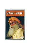 Aaseye Anantha