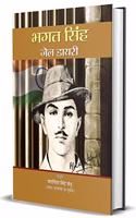 Bhagat Singh Jail Diary