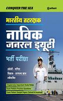 Bhartiye Tatrakshak Navik Jounrel Duty Bharti Pariksha