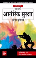 Bharat Ki Aantarik Suraksha Aur Mukhya Chunautiyan |4th Edition