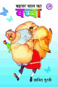 Bahattar Saal Ka Bachcha à¤¬à¤¹à¤¤à¥à¤¤à¤° à¤¸à¤¾à¤² à¤•à¤¾ à¤¬à¤šà¥à¤šà¤¾