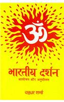 Bharatiya Darshan