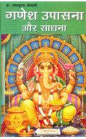 Ganesh Upshana Aur Sadhna