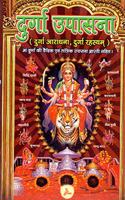 Durga Upasana