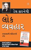 Lok Vyavhar (Gujarati Translation of How to Win Friends & Influence People) by Dale Carnegie