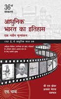 Adhunik Bharat Ka Itihas