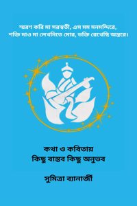 à¦•à¦¥ à¦“ à¦•à¦¬à¦¤à¦¯ à¦•à¦› à¦¬à¦¸à¦¤à¦¬ à¦•à¦› à¦…à¦¨à¦­à¦¬