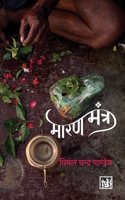 Maaran Mantra