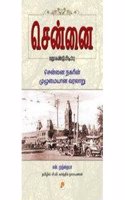 Chennai - Marukandupidipu / சென்னை மறுகண்டுபிடிப்பு