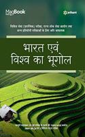 Magbook Bharat Avum Vishva ka Bhugol 2020 (Old Edition)
