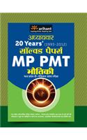 MP PMT Madhya Pradesh Pre-Medical Pravesh Pariksha Bhotiki: Adhyaywar 20 Years' Solved Papers (1993 - 2012)