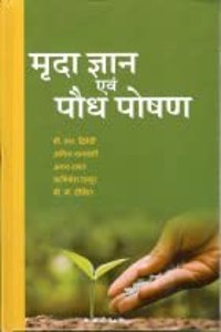 Mirda Gyan Evm Paudh Poshan