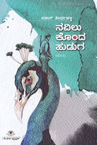 Navilu Konda Huduga
