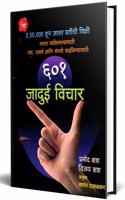 601 Jadui Vichar : Positive Thinking Book in Marathi