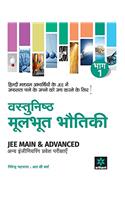 Vastunisth Mool Bhoot Bhotiki Bhaag 1 - JEE Main & Advanced