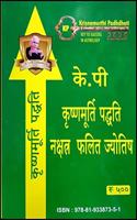 K P Krishnamurthi Paddhati Nakshatra Phalit Jyotish