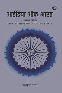 Idea of Bharat - Bharat Bodh / à¤†à¤ˆà¤¡à¤¿à¤¯à¤¾ à¤‘à¤« à¤­à¤¾à¤°à¤¤ - à¤­à¤¾à¤°à¤¤ à¤¬à¥‹à¤§