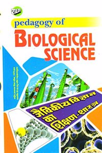 Pedagogy Of Biological Science [Paperback] Dr. Radhika Bhardavj and H.S. Sharma