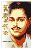 Amar Shahid Chandrashekhar Azad