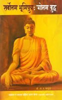 Sarvottam Bhumiputra: Gautam Buddha - Marathi