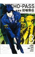 Psycho-Pass: Inspector Shinya Kogami Volume 3