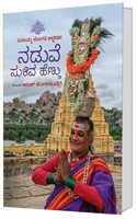 Naduve Suliva Hennu : Manjamma Jogati Atmakathana