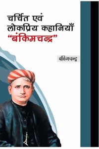 Charchit evam Lokpriya Kahaniyan Bankimchandra (Hindi)