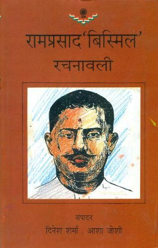 Ramprasd 'Bismil' Rachnavali