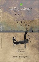 Oka Vaipu Samudram (One Side the Sea) [Paperback] Vivek Shanbhag and Ranganatha Ramachandrarao
