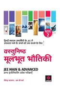 Vastunisth Mool Bhoott Bhotiki Bhaag 2 - JEE Main & Advanced