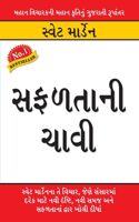 Safalta Ki Chaavi in Gujarati (??????? ????)