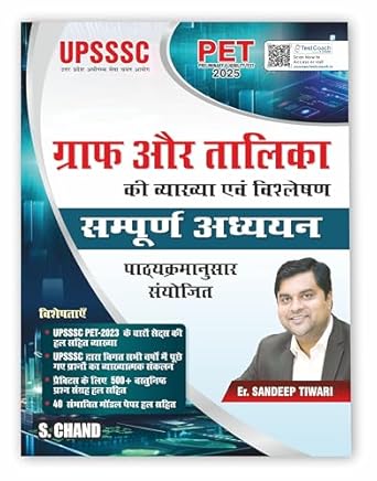 Graph Aur Talika for UPSSSC Pet Exam Book 2025 (Preliminary Eligibility Test) | Graph and Table Interpretation & Analysis (Tabulation, Line, Bar, Pie Graphs) | 40 Model Papers | 500+ Objective Questions | Detailed Explanation with Solutions | Group