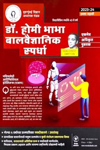 Menaka Dr Homi Bhabha Balvaidnyanik Spardha Class 6 (Marathi Medium) 2023 - 2024 [paperback] Greater Bombay Science Teachers' Association (GBSTA),Shubhada Chaukar,Amit Tekale [Jun 25, 2023]...