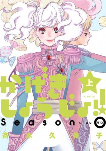 Kageki Shojo!! The Curtain Rises