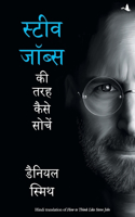 Steve Jobs KI Tarah Kaise Sochein