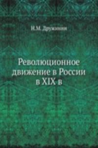 REVOLYUTSIONNOE DVIZHENIE V ROSSII V XI