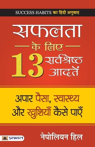 Safalta Ke Liye 13 Sarvashreshtha Aadaten