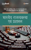 Magbook Bhartiya Rajvayvastha Avum Prashasan 2020 (Old edition)