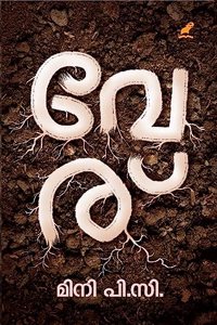 VERU(à´µàµ‡à´°àµ)